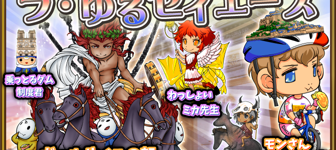 対戦イベントinフランス開催決定! 対戦イベントinフランス開催決定!