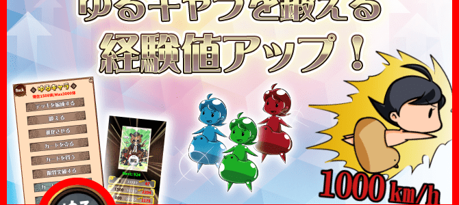 鍛える経験値2倍キャンペーン! 鍛える経験値2倍キャンペーン!