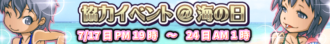 新協力イベント開催!海の日は英語物語! 新協力イベント開催!海の日は英語物語!