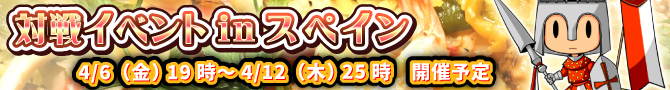 対戦イベントinスペイン開催告知! 対戦イベントinスペイン開催告知!