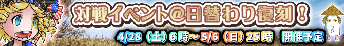 今年のゴールデンウィークは日替わり対戦イベント開催! 今年のゴールデンウィークは日替わり対戦イベント開催!