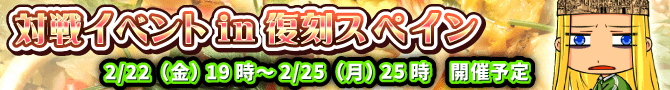 復刻スペインイベント開催! 復刻スペインイベント開催!