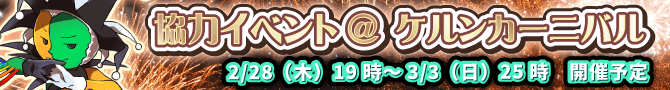 2月は英語物語でカーニバル! 2月は英語物語でカーニバル!