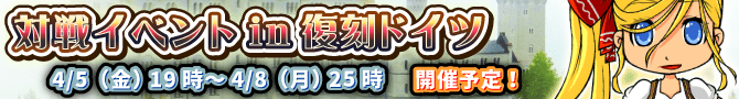 復刻ドイツイベント開催告知! 復刻ドイツイベント開催告知!