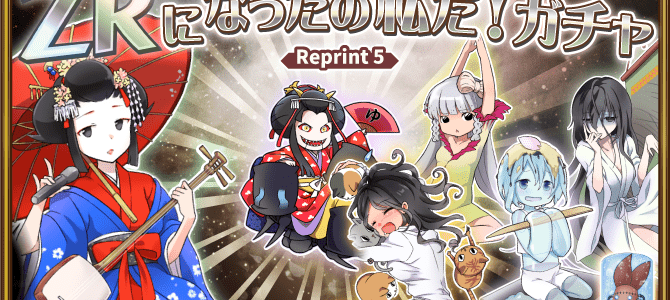 ZR復刻第5弾開催!MAIKOちゃんcomes back! ZR復刻第5弾開催!MAIKOちゃんcomes back!
