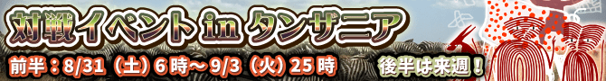 タンザニア対戦イベント、開催します! タンザニア対戦イベント、開催します!