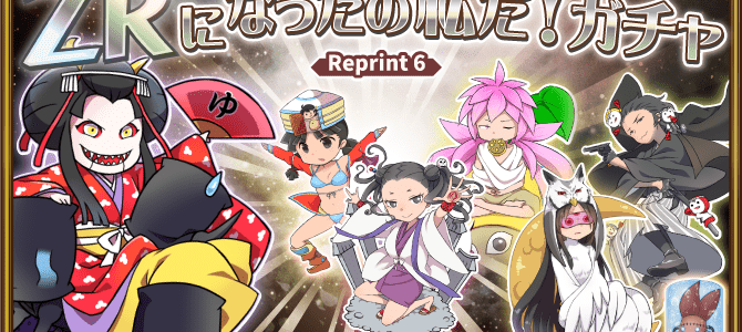 ZR化企画復刻第6弾開催! ZR化企画復刻第6弾開催!