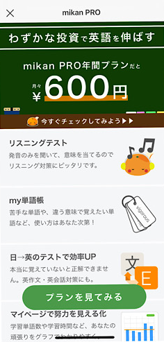 英単語アプリ Mikan の使い方 評判まとめ アプリ徹底レビュー 英語物語