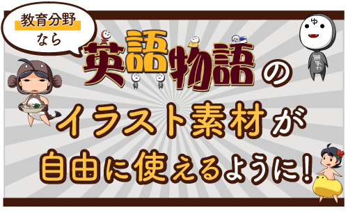 ７周年記念特設サイト 英語物語