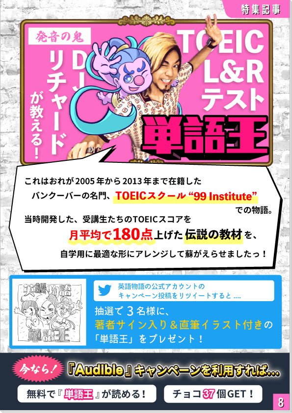 月刊英語物語ニュース21年1月号 英語物語