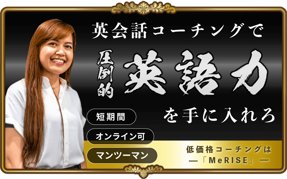無料体験あり ミライズ英会話の口コミは 短期集中で英語力アップが可能 英語物語