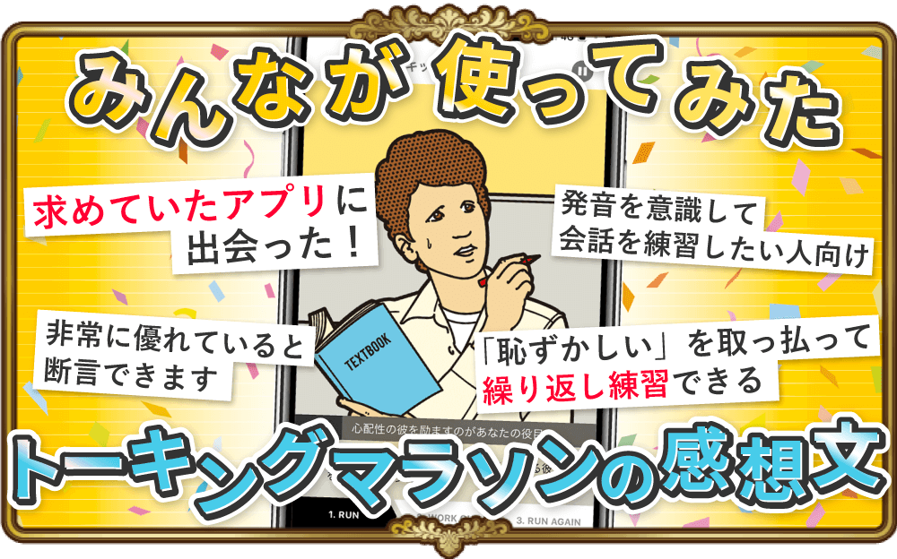 リアルな声 アルク トーキングマラソンを実際に試した感想は 英語物語