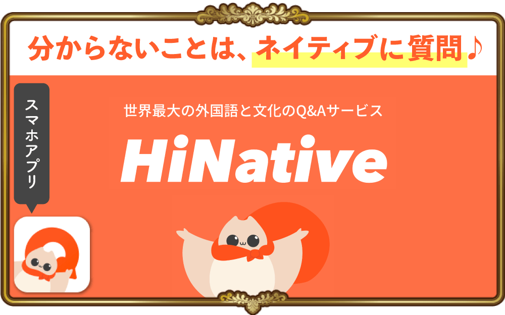 お得すぎる英語学習アプリ Hinative ハイネイティブ の評判とメリットを徹底解説 英語物語