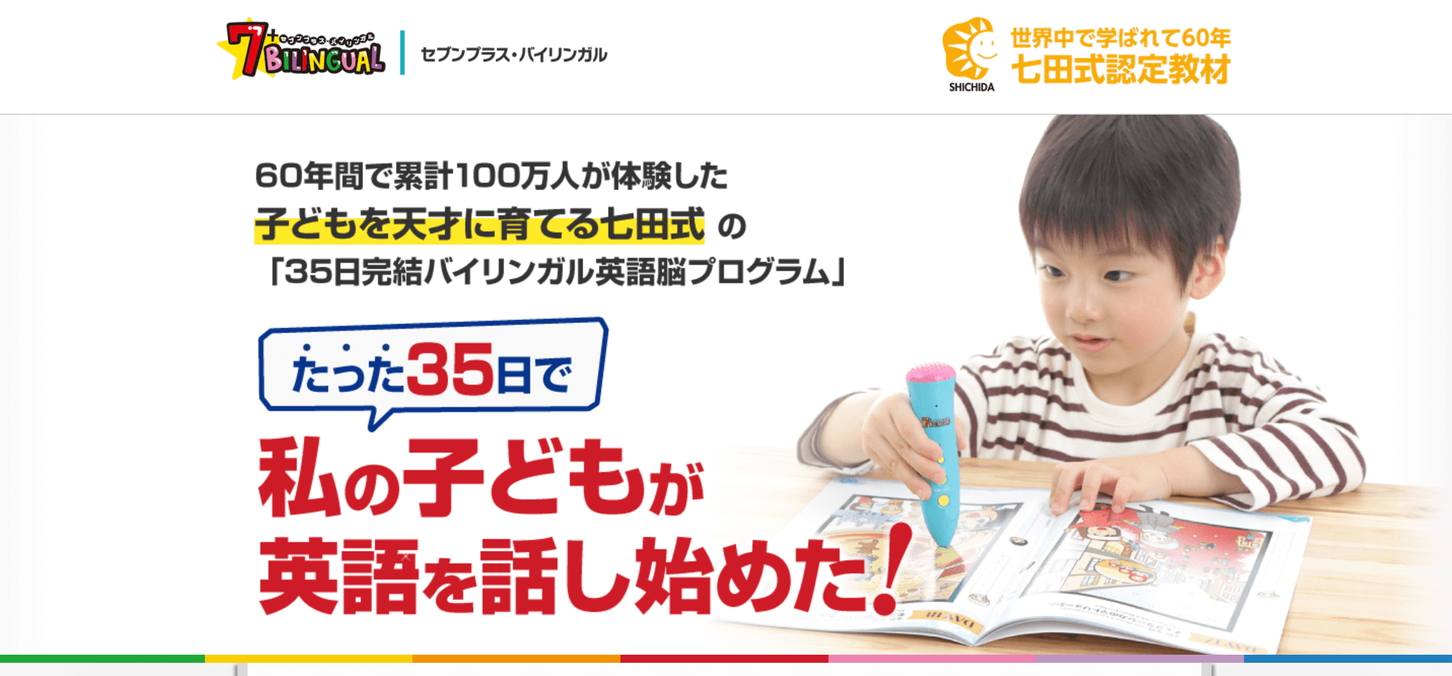 小学3年 6年が実際に使ってみた 英語教材7 Bilingual セブンプラスバイリンガル は本当におすすめ 英語物語