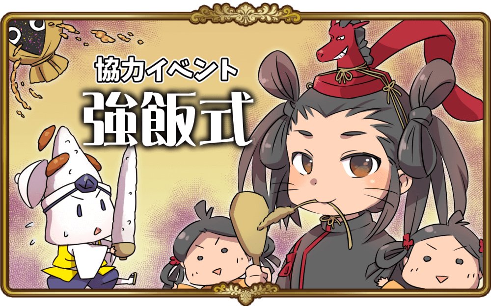 「強飯式」協力イベント開催! | 英語物語