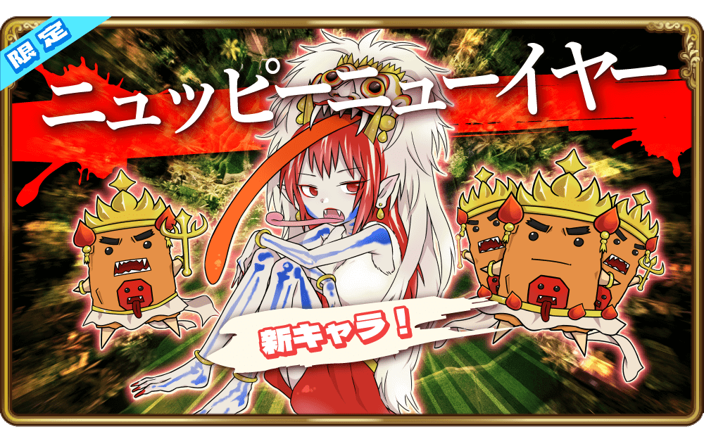 限定イベント「ニュッピーニューイヤー」開催！