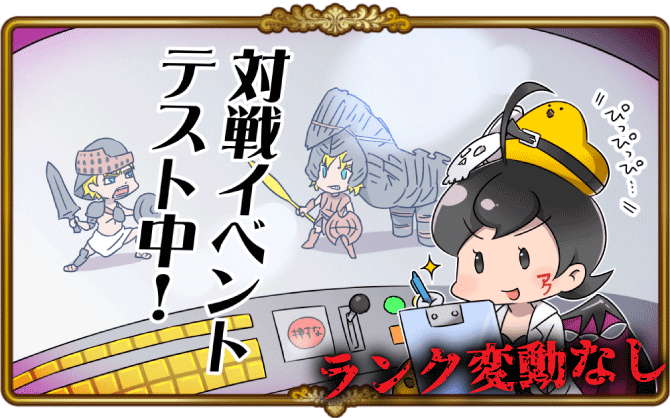 テスト対戦イベント開催！