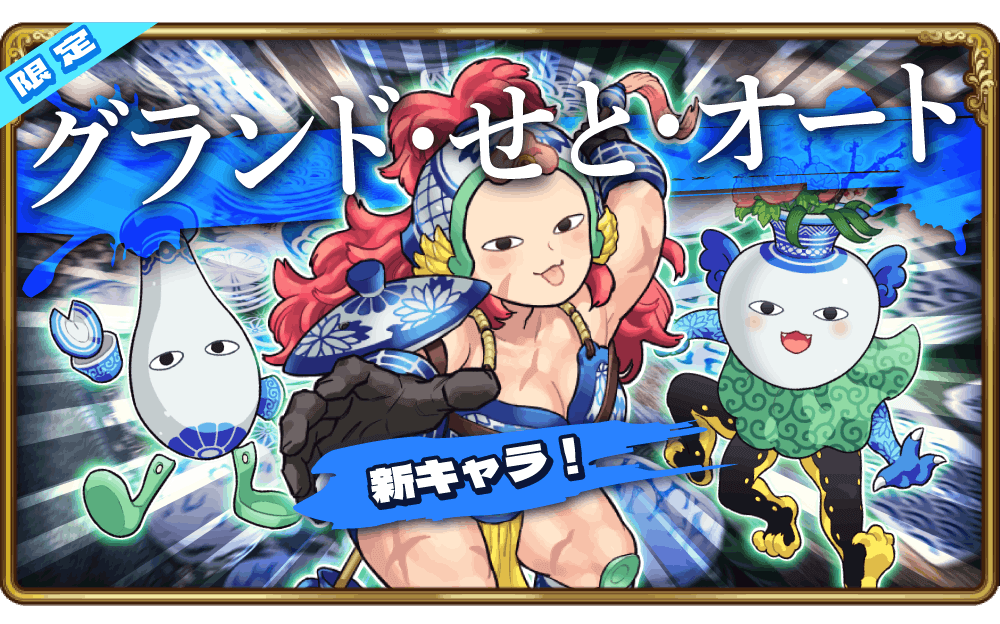 限定イベント「グランド・せと・オート」開催！